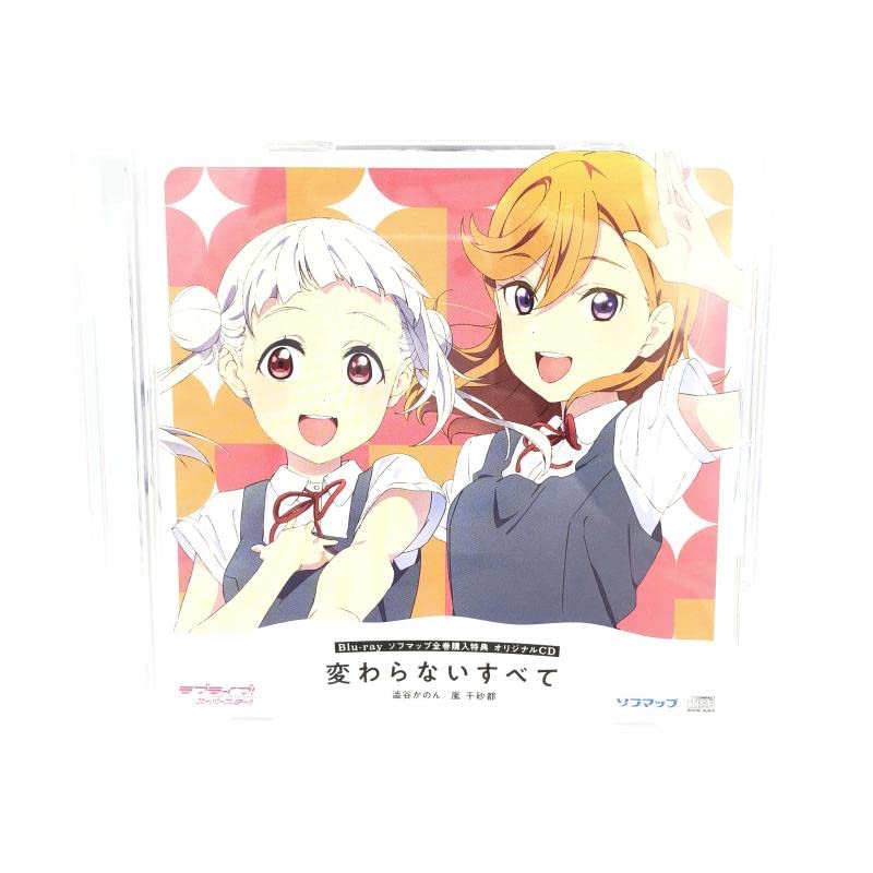 ラブライブ スーパースター ソフマップ特典 CD変わらないすべて Liella